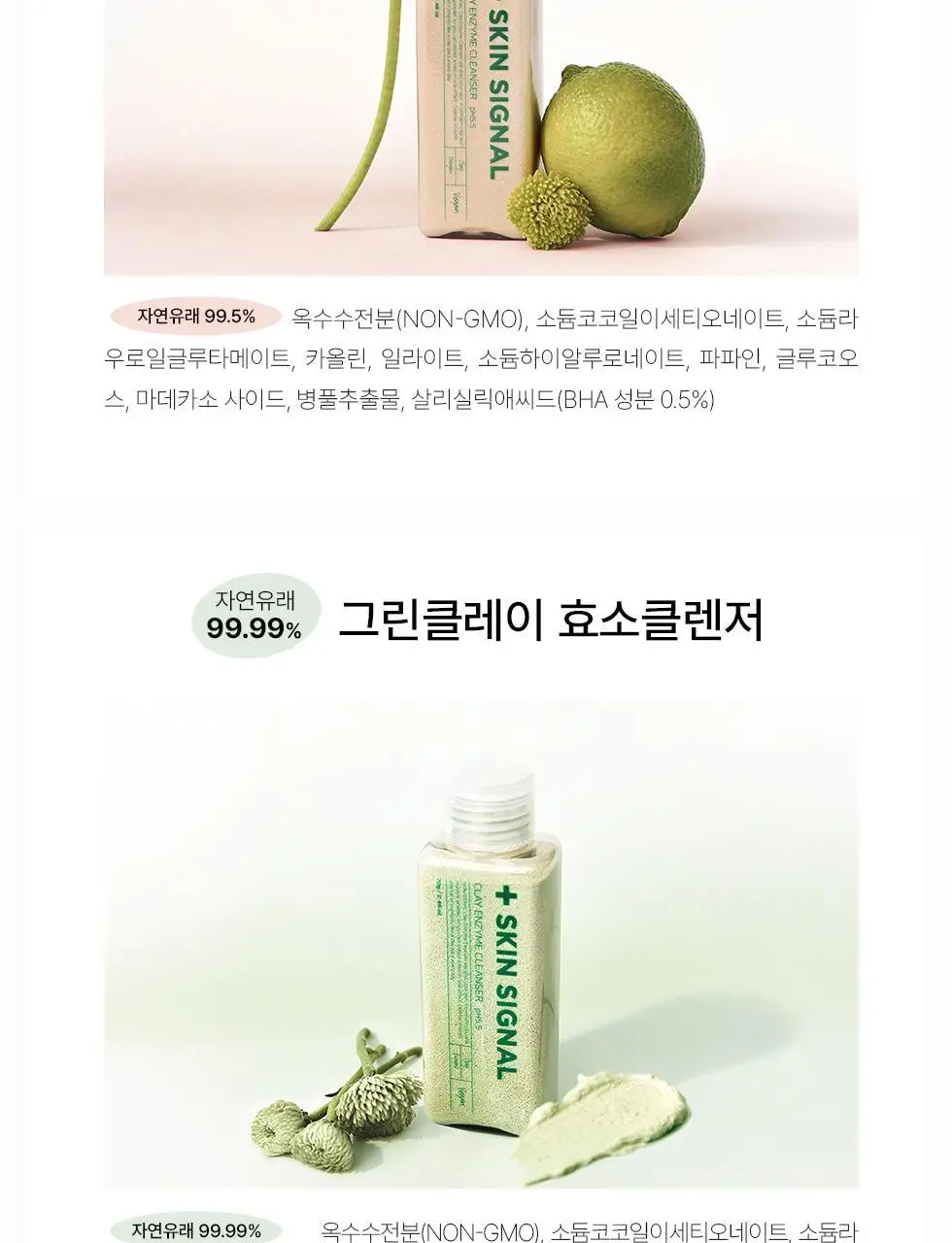 [머랭솝/팩브러쉬증정] 스킨시그널 클레이 효소클렌저 70g 팩브러쉬 증정기획 (핑크/그린) 상세페이지 96
